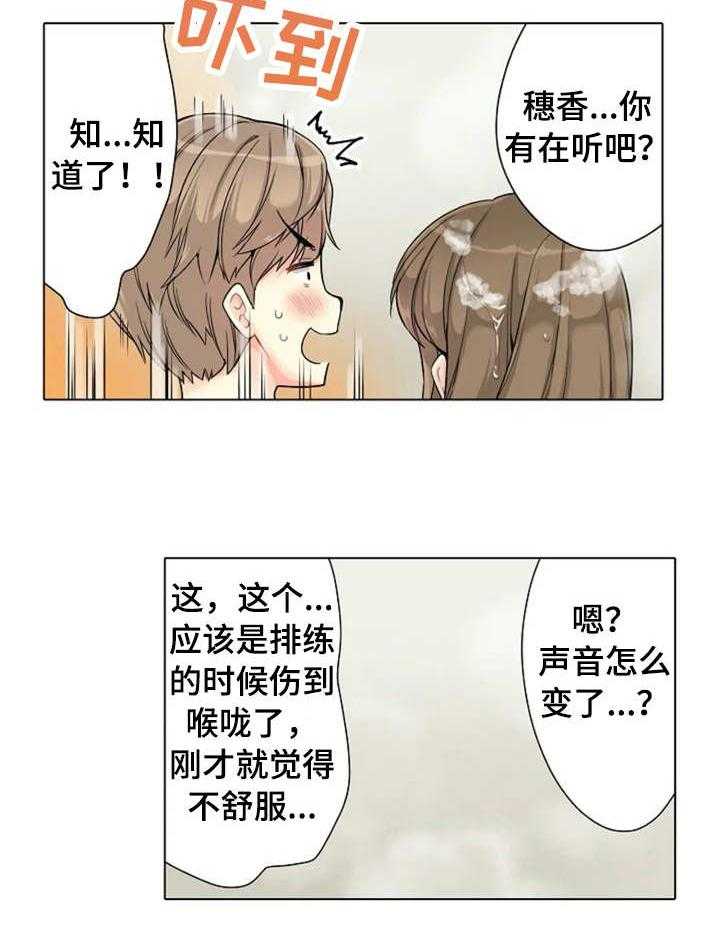 《澡堂结缘》第2话 2_先走了 第21页