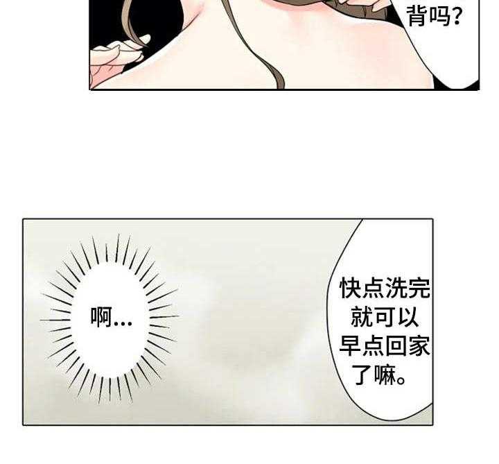 《澡堂结缘》第2话 2_先走了 第24页