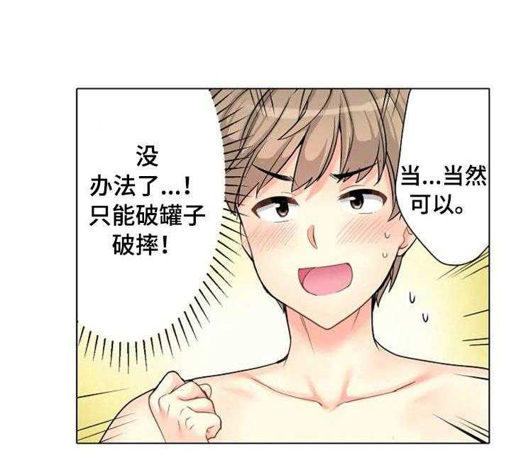 《澡堂结缘》第2话 2_先走了 第25页
