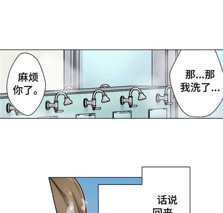 《澡堂结缘》第2话 2_先走了 第26页