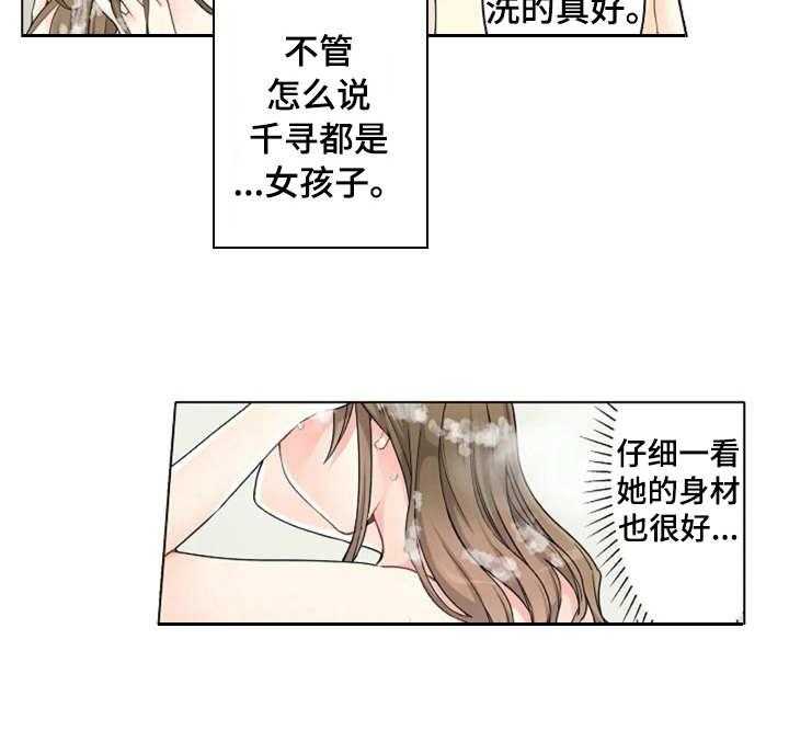 《澡堂结缘》第2话 2_先走了 第28页