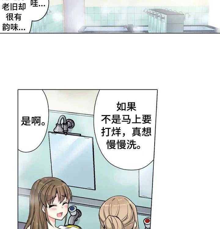 《澡堂结缘》第2话 2_先走了 第4页