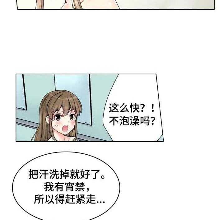 《澡堂结缘》第2话 2_先走了 第6页