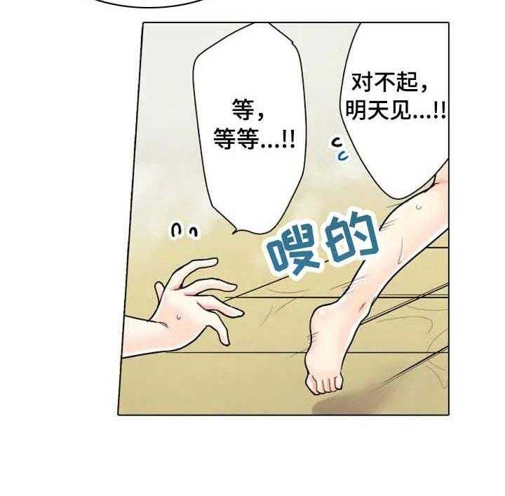 《澡堂结缘》第2话 2_先走了 第7页