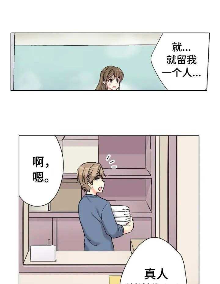 《澡堂结缘》第2话 2_先走了 第8页
