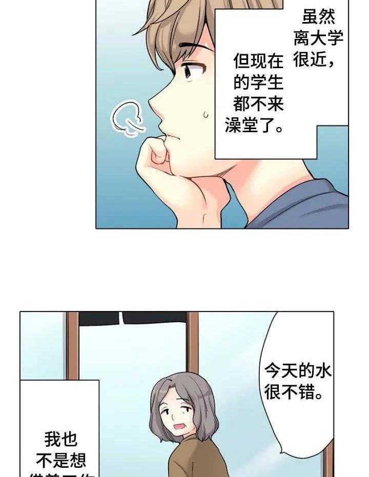 《澡堂结缘》第1话 1_澡堂 第20页