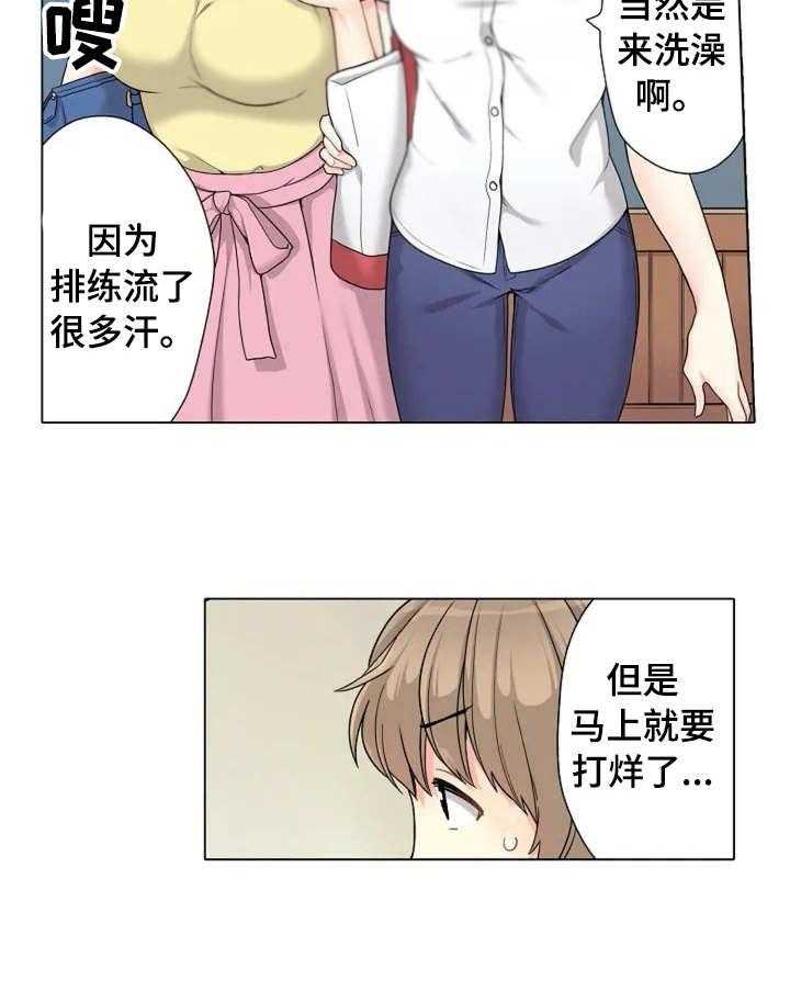 《澡堂结缘》第1话 1_澡堂 第25页