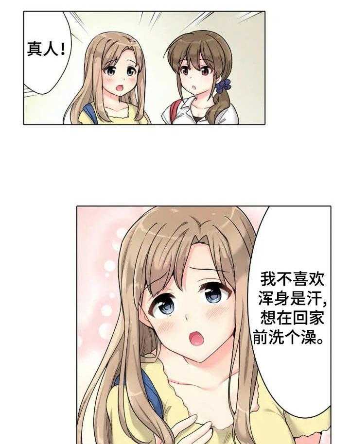 《澡堂结缘》第1话 1_澡堂 第26页
