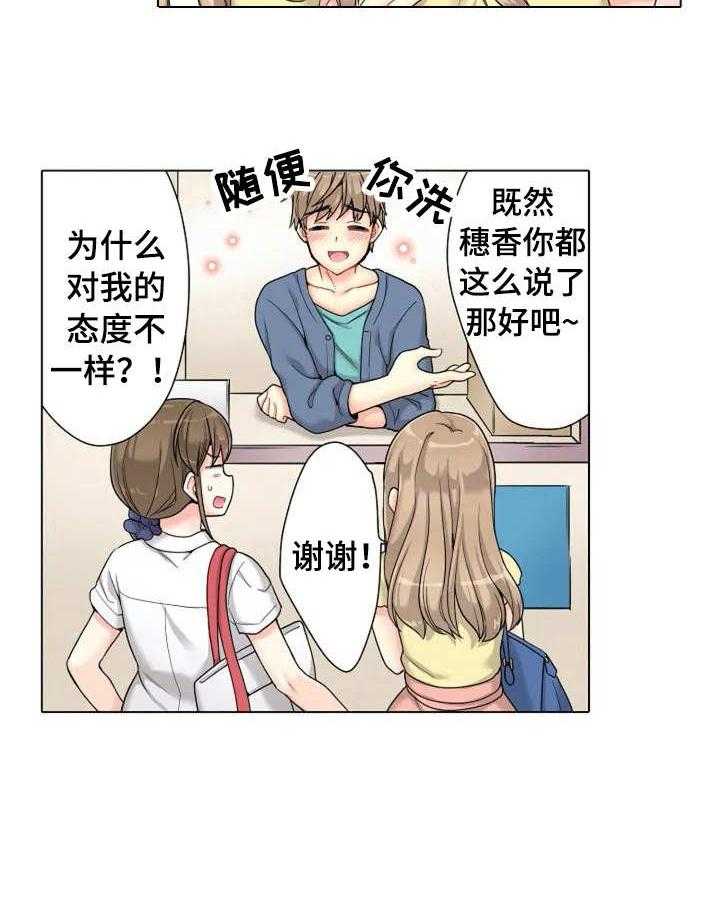 《澡堂结缘》第1话 1_澡堂 第27页