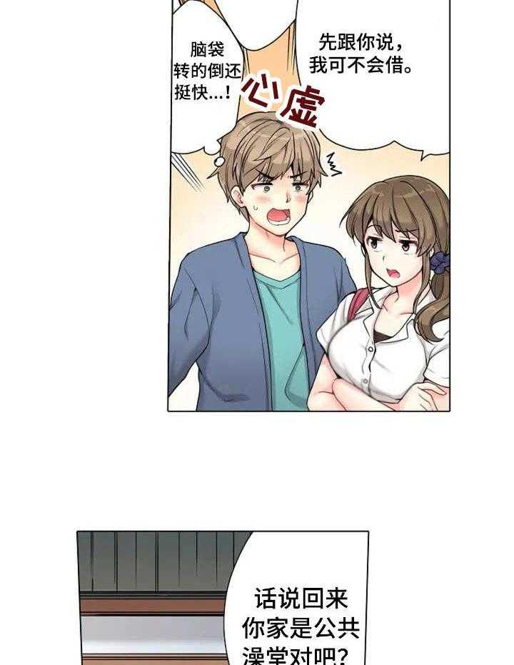 《澡堂结缘》第1话 1_澡堂 第9页