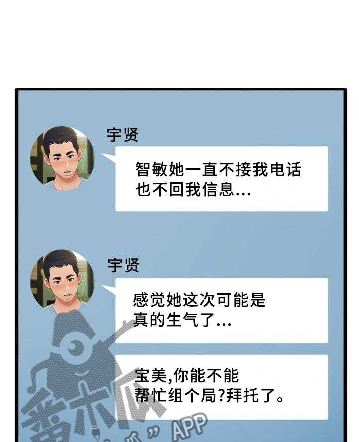 《易变心事》第31话 31_我们谈谈吧 第10页