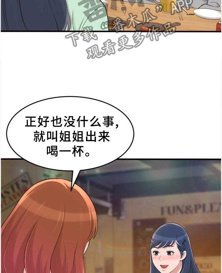 《易变心事》第31话 31_我们谈谈吧 第16页