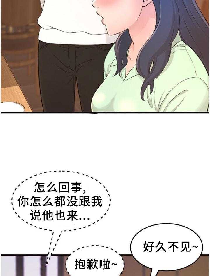 《易变心事》第31话 31_我们谈谈吧 第23页
