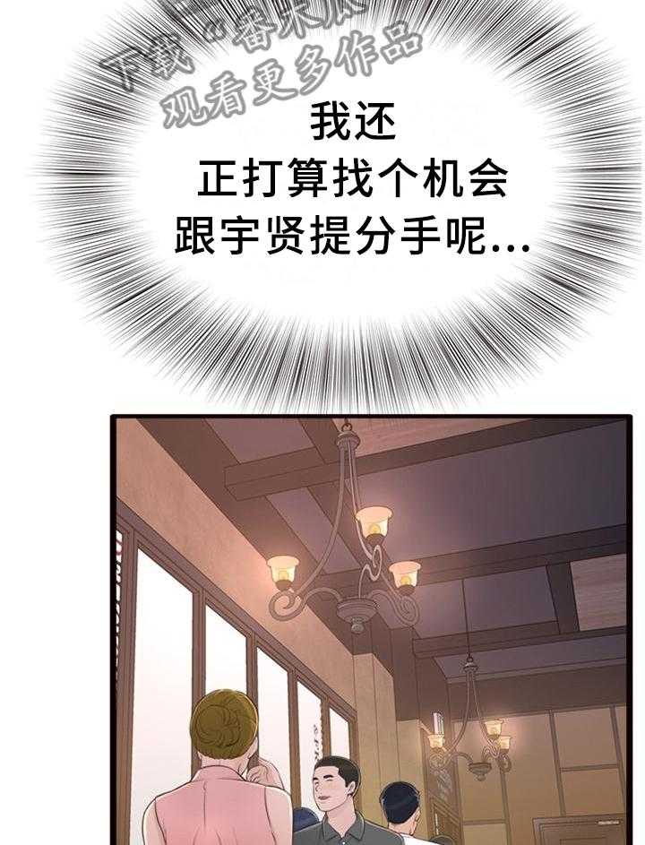 《易变心事》第31话 31_我们谈谈吧 第28页