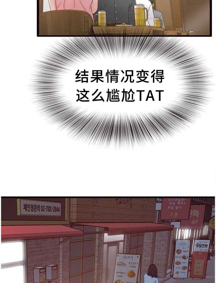 《易变心事》第31话 31_我们谈谈吧 第29页