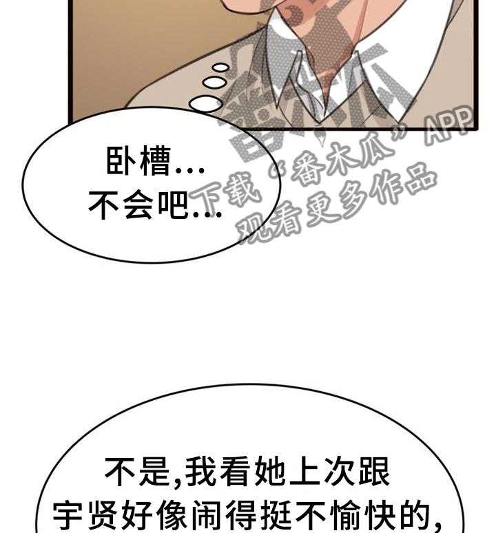 《易变心事》第31话 31_我们谈谈吧 第2页
