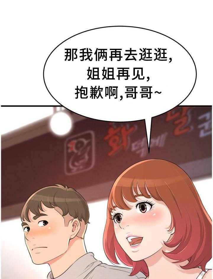 《易变心事》第31话 31_我们谈谈吧 第31页