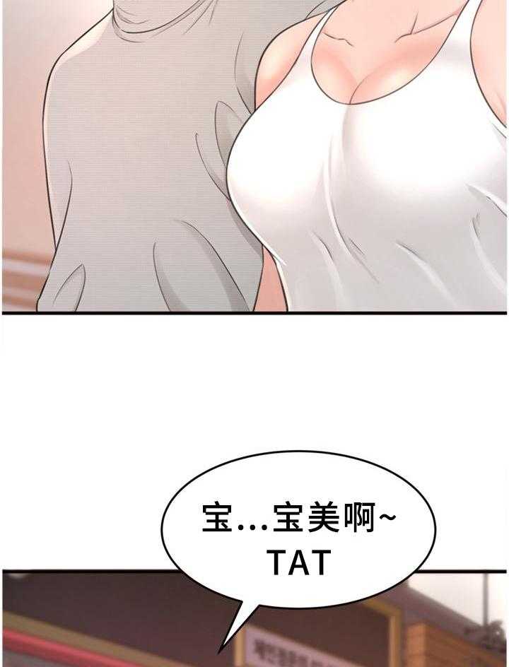 《易变心事》第31话 31_我们谈谈吧 第32页