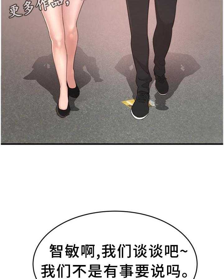 《易变心事》第31话 31_我们谈谈吧 第35页
