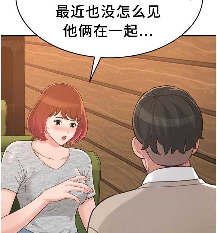 《易变心事》第31话 31_我们谈谈吧 第3页