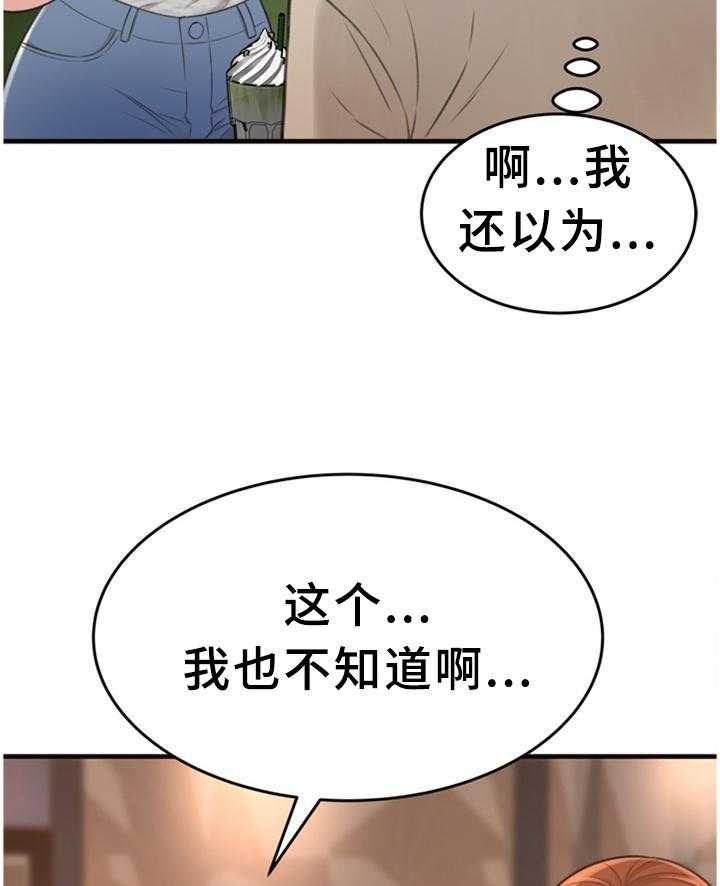《易变心事》第31话 31_我们谈谈吧 第4页