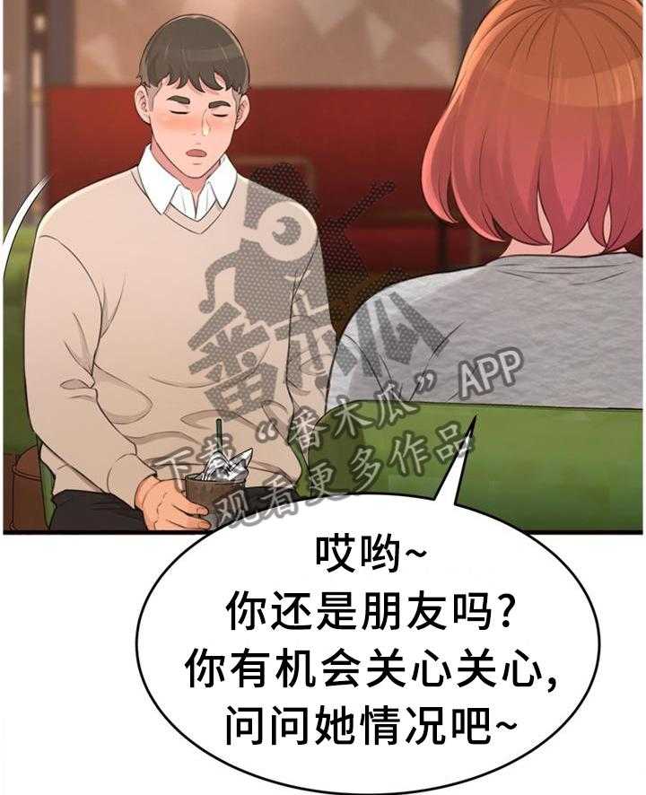 《易变心事》第31话 31_我们谈谈吧 第5页