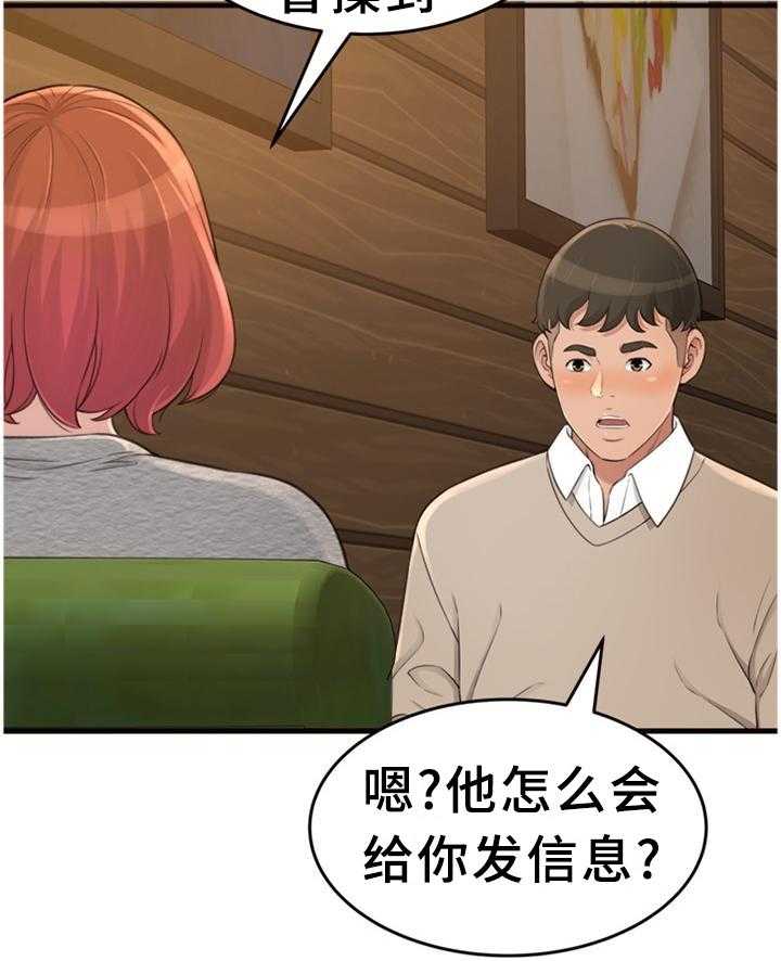 《易变心事》第31话 31_我们谈谈吧 第9页
