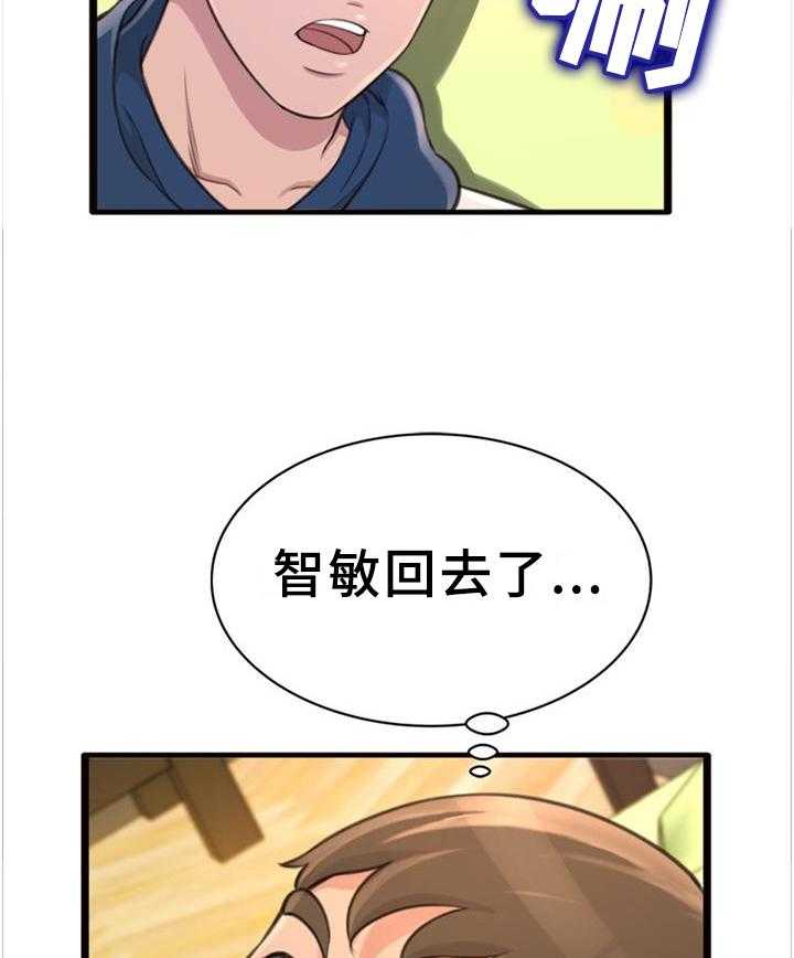 《易变心事》第30话 30_美梦 第14页