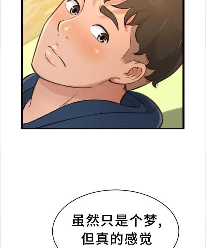 《易变心事》第30话 30_美梦 第15页