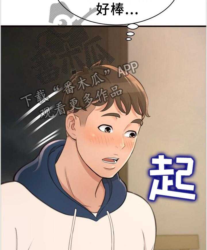 《易变心事》第30话 30_美梦 第16页