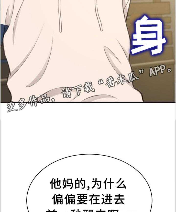 《易变心事》第30话 30_美梦 第17页