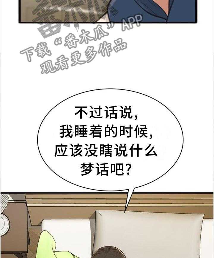 《易变心事》第30话 30_美梦 第19页