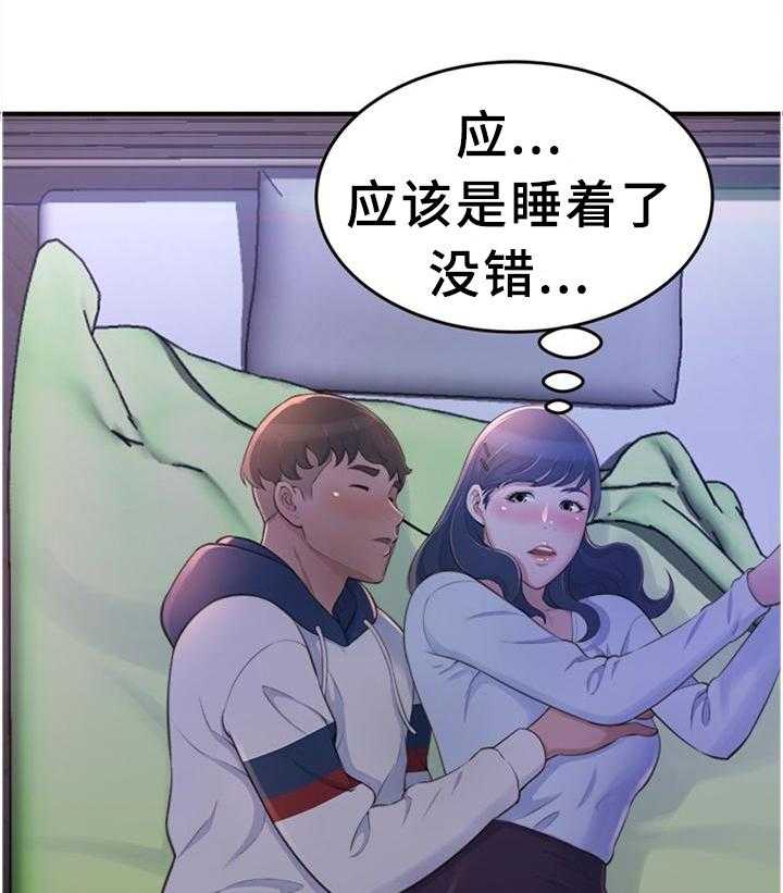 《易变心事》第30话 30_美梦 第1页