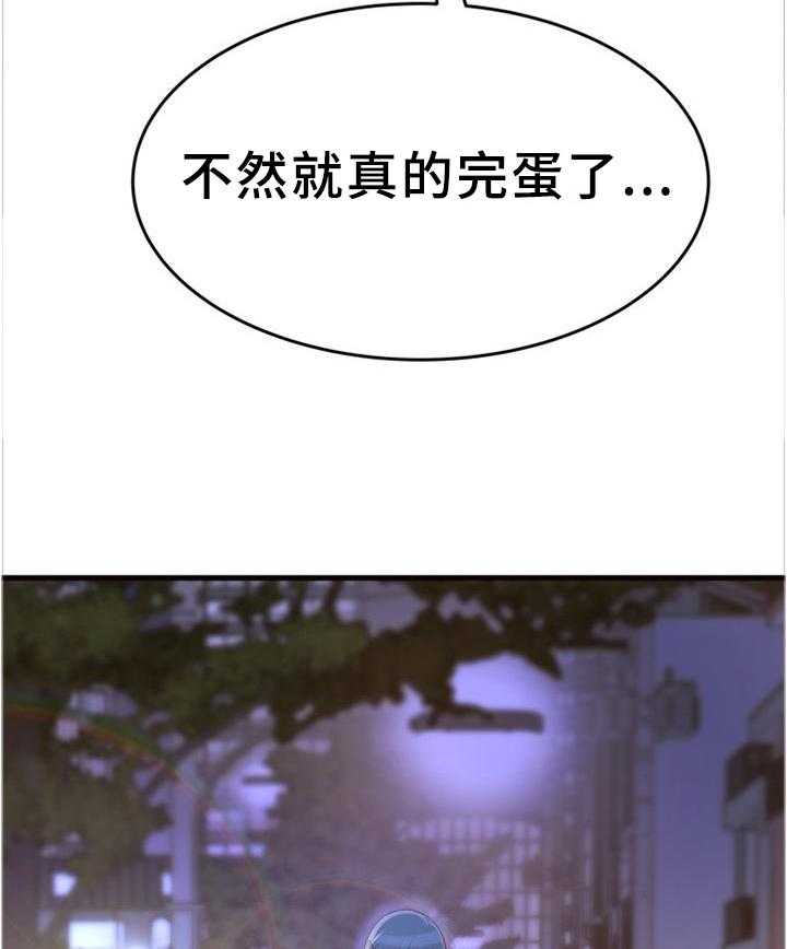 《易变心事》第30话 30_美梦 第21页