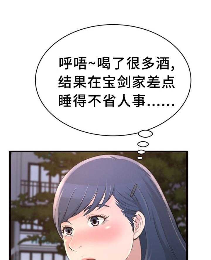 《易变心事》第30话 30_美梦 第23页