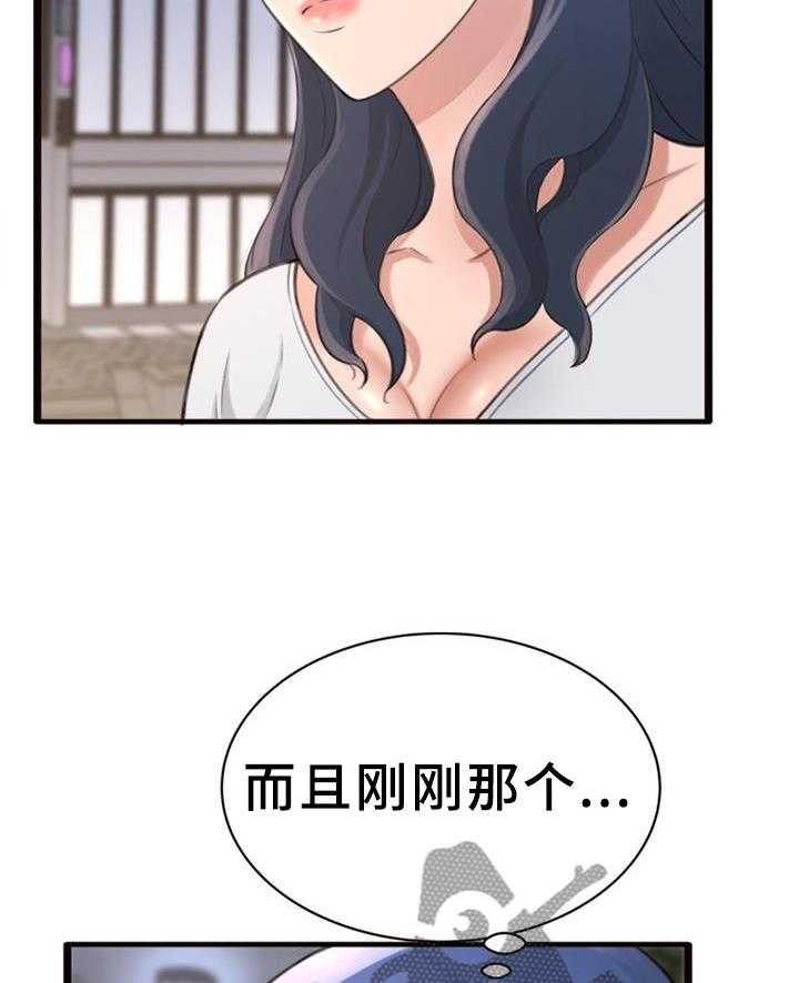 《易变心事》第30话 30_美梦 第24页