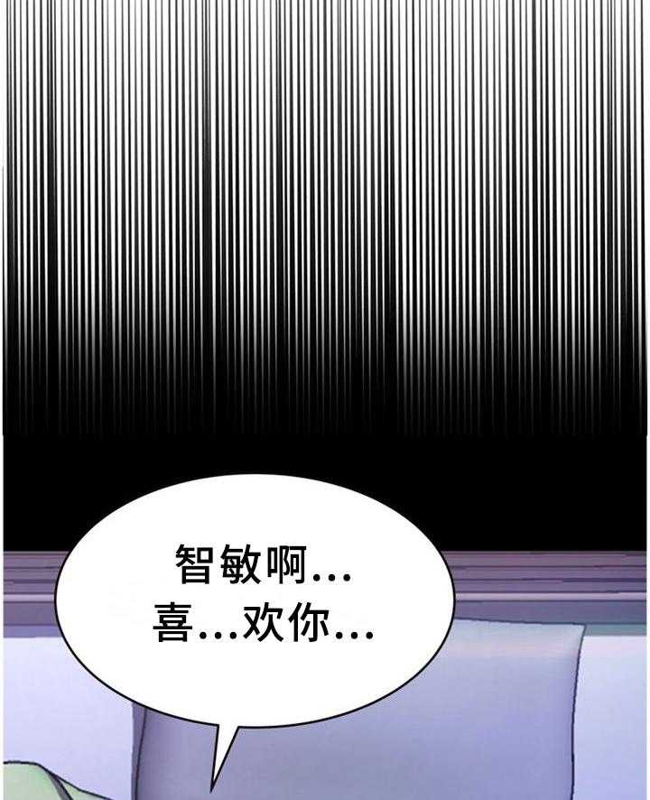 《易变心事》第30话 30_美梦 第26页