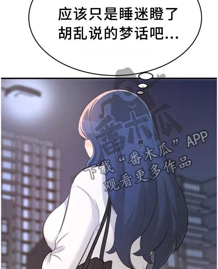 《易变心事》第30话 30_美梦 第30页