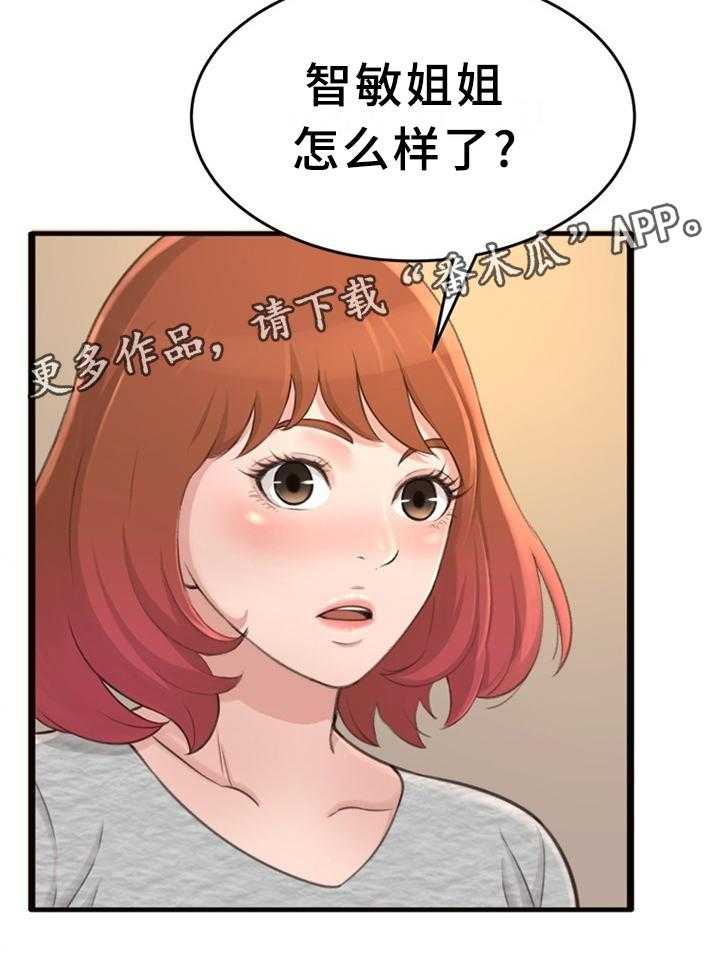 《易变心事》第30话 30_美梦 第34页