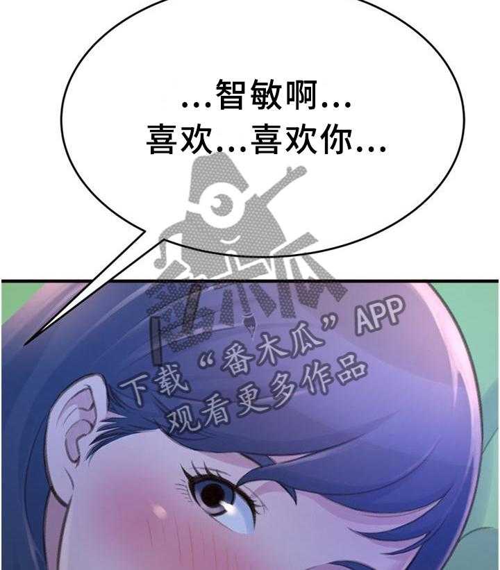《易变心事》第30话 30_美梦 第3页