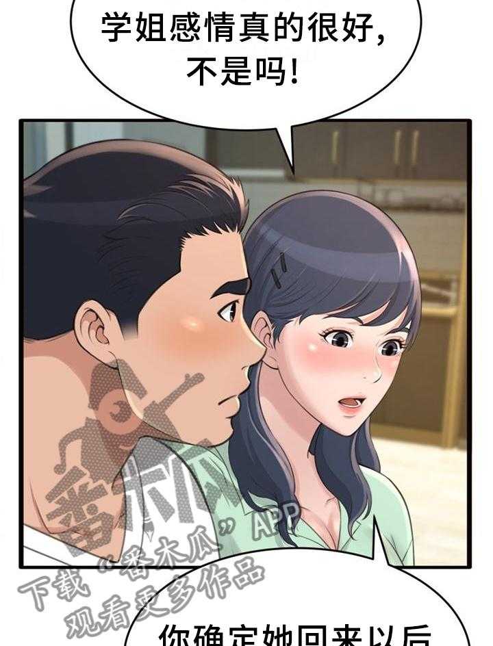 《易变心事》第32话 32_我都知道了 第11页