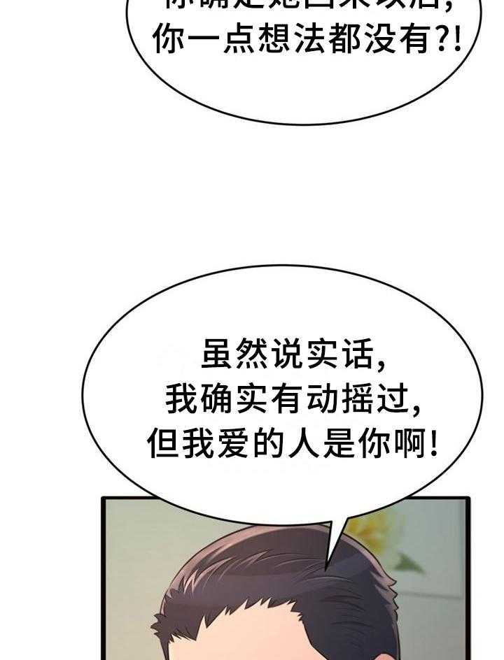 《易变心事》第32话 32_我都知道了 第12页