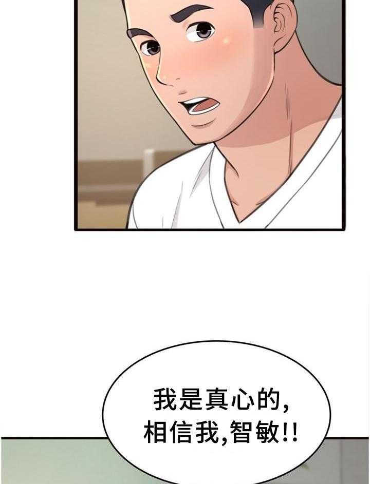 《易变心事》第32话 32_我都知道了 第13页