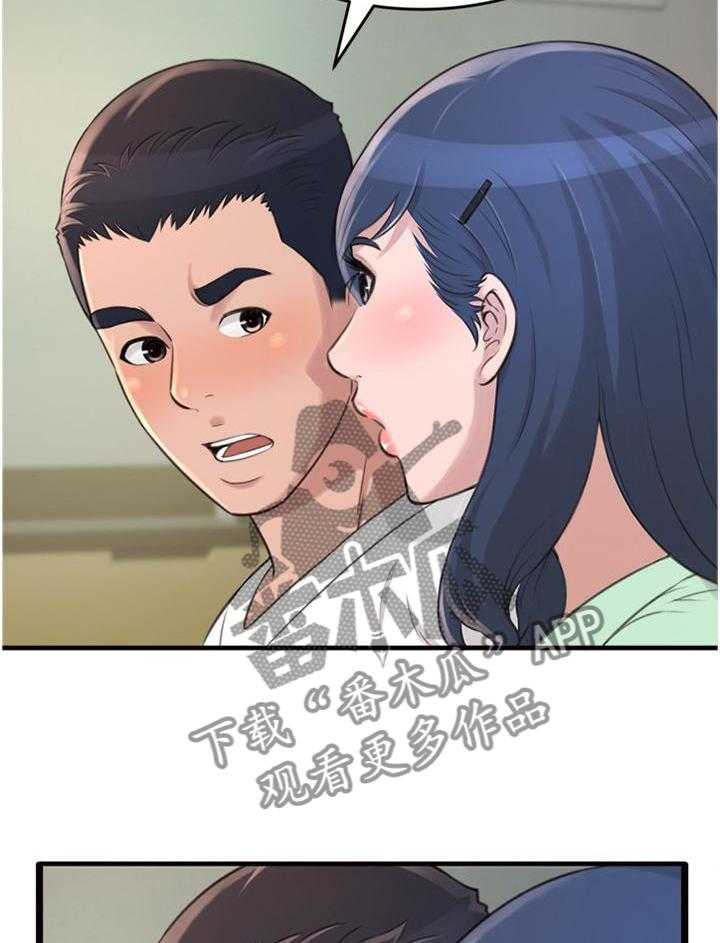 《易变心事》第32话 32_我都知道了 第14页