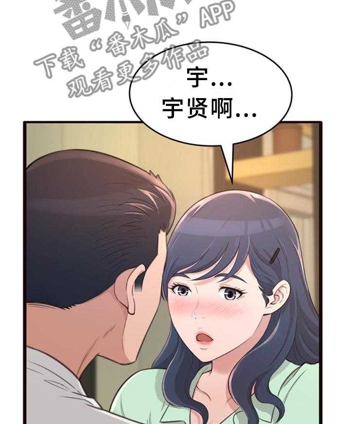 《易变心事》第32话 32_我都知道了 第17页