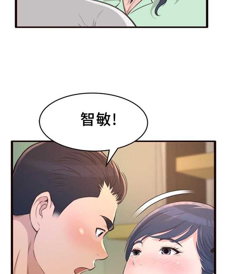 《易变心事》第32话 32_我都知道了 第18页