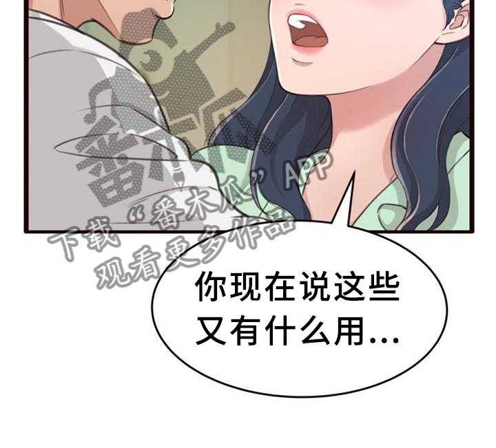 《易变心事》第32话 32_我都知道了 第19页