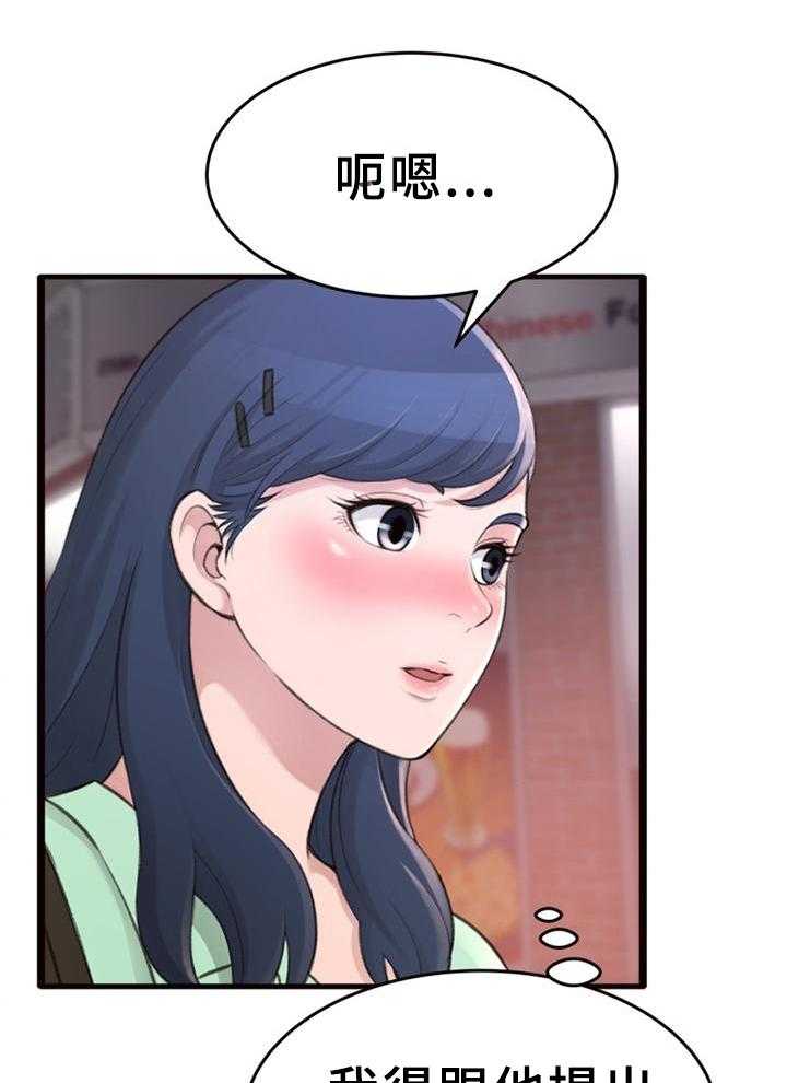 《易变心事》第32话 32_我都知道了 第1页