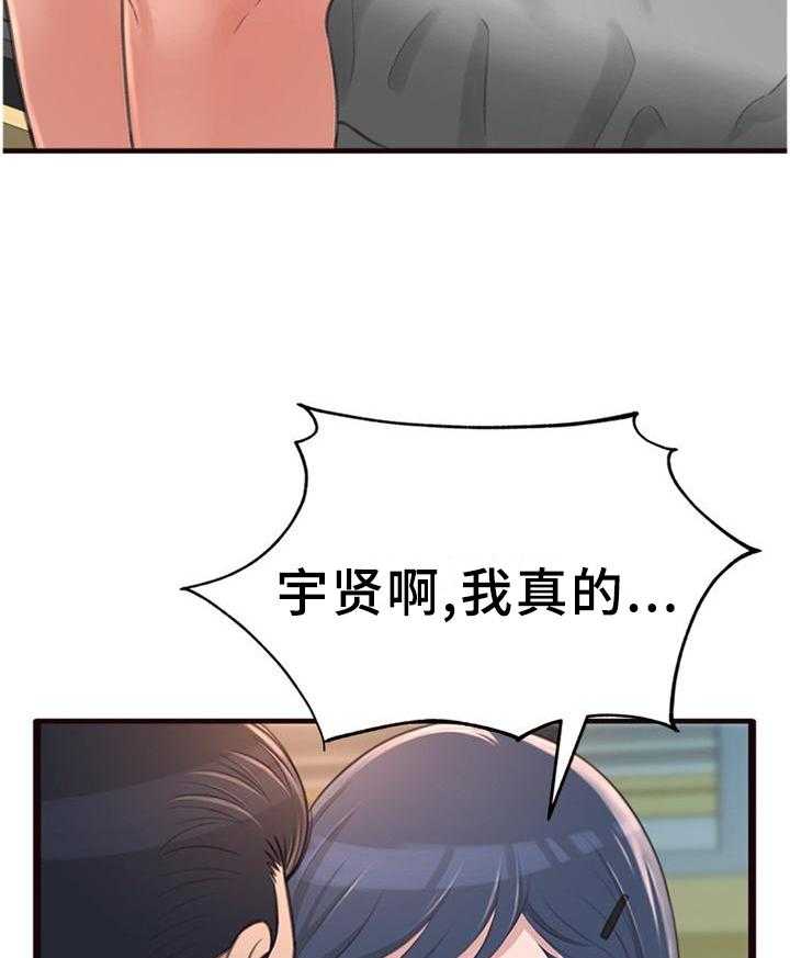 《易变心事》第32话 32_我都知道了 第25页
