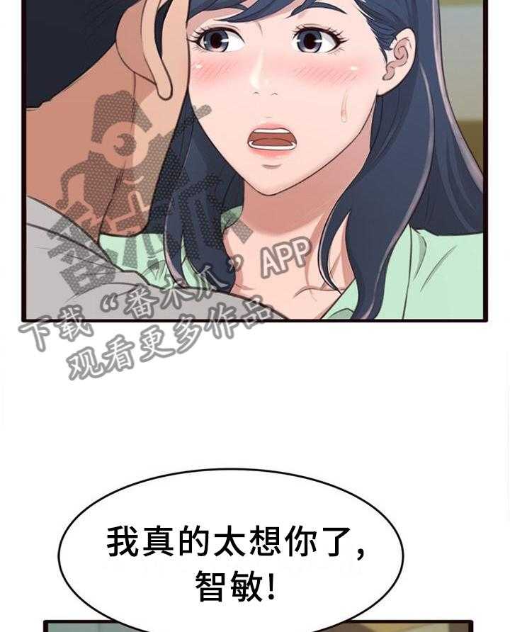 《易变心事》第32话 32_我都知道了 第26页